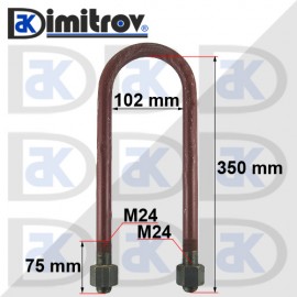 Скоба ресьор М24 х 102 х 350 mm - дъга